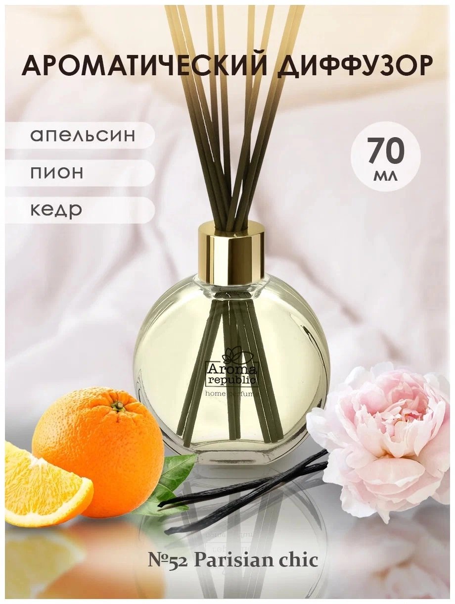 Shisha flakondagi aromatik diffuzor Aroma Republic "No52 Parisian chic" 70 ml tez yetkazib berish