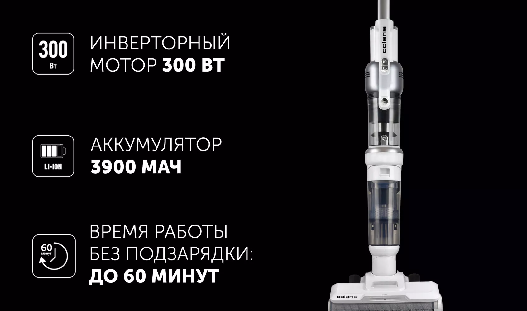 Моющий пылесос вертикальный Polaris PVCW 6070 белый быстрая доставка