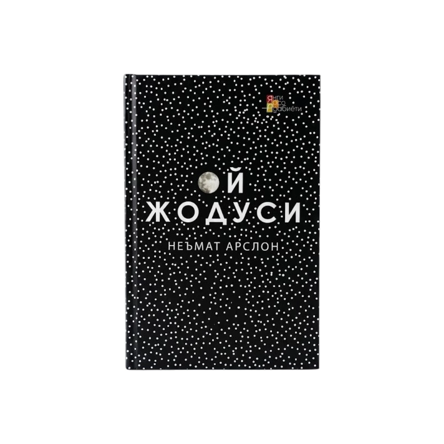 Ne&rsquo;mat Arslon: Oy Jodusi sotib olish