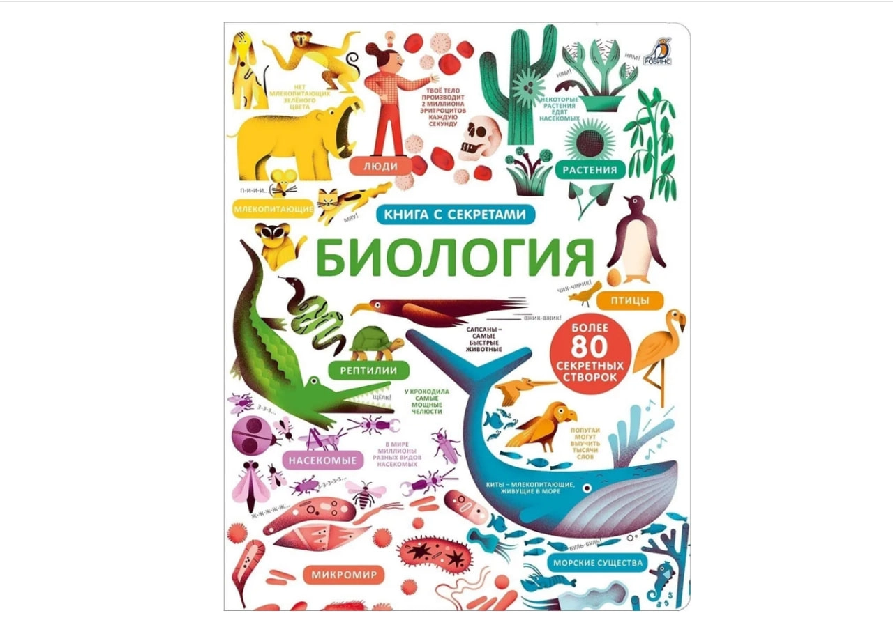Книга с секретами Биология sotib olish