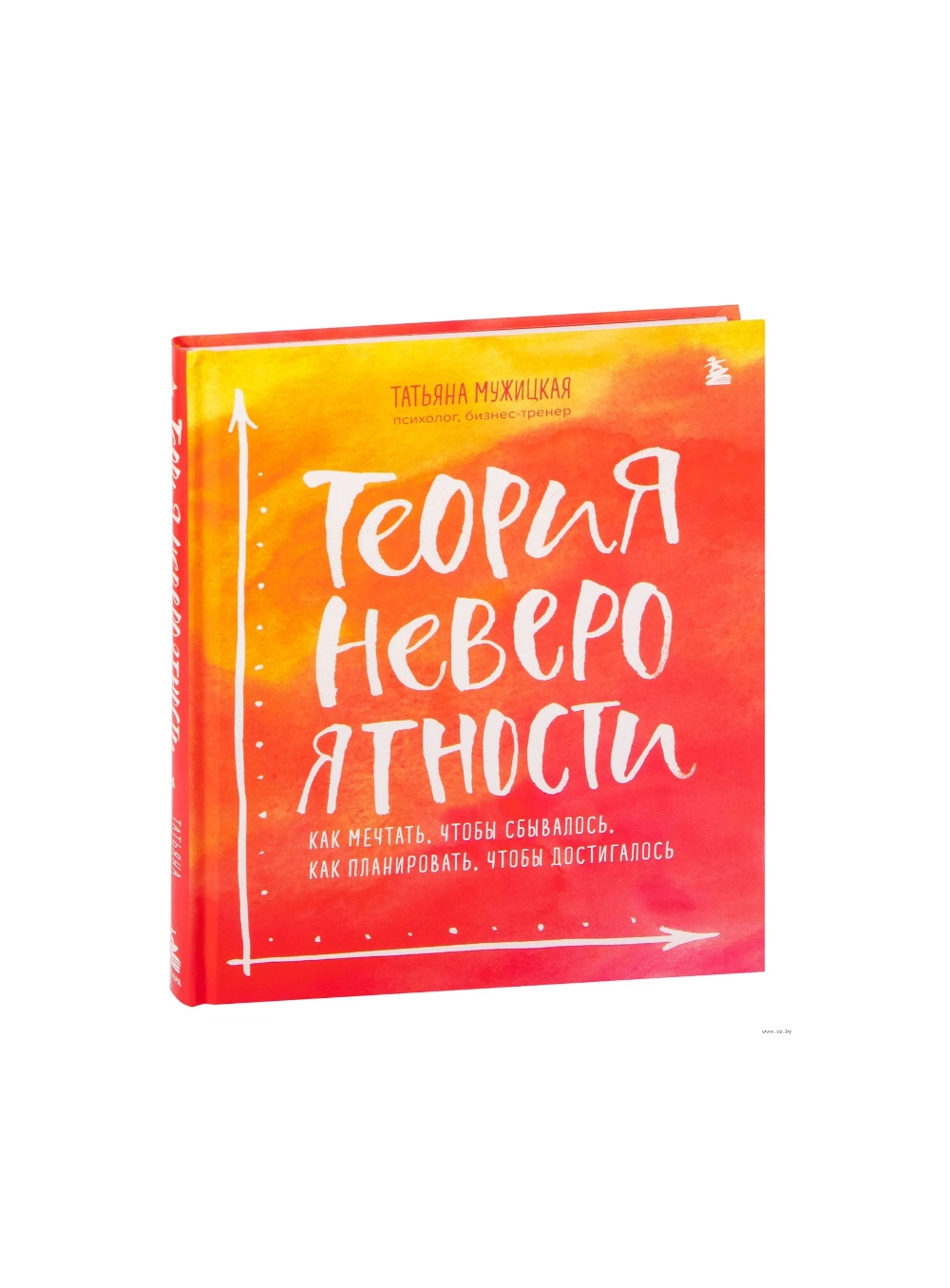 Татьяна Мужицка: Теория Невероятности купить