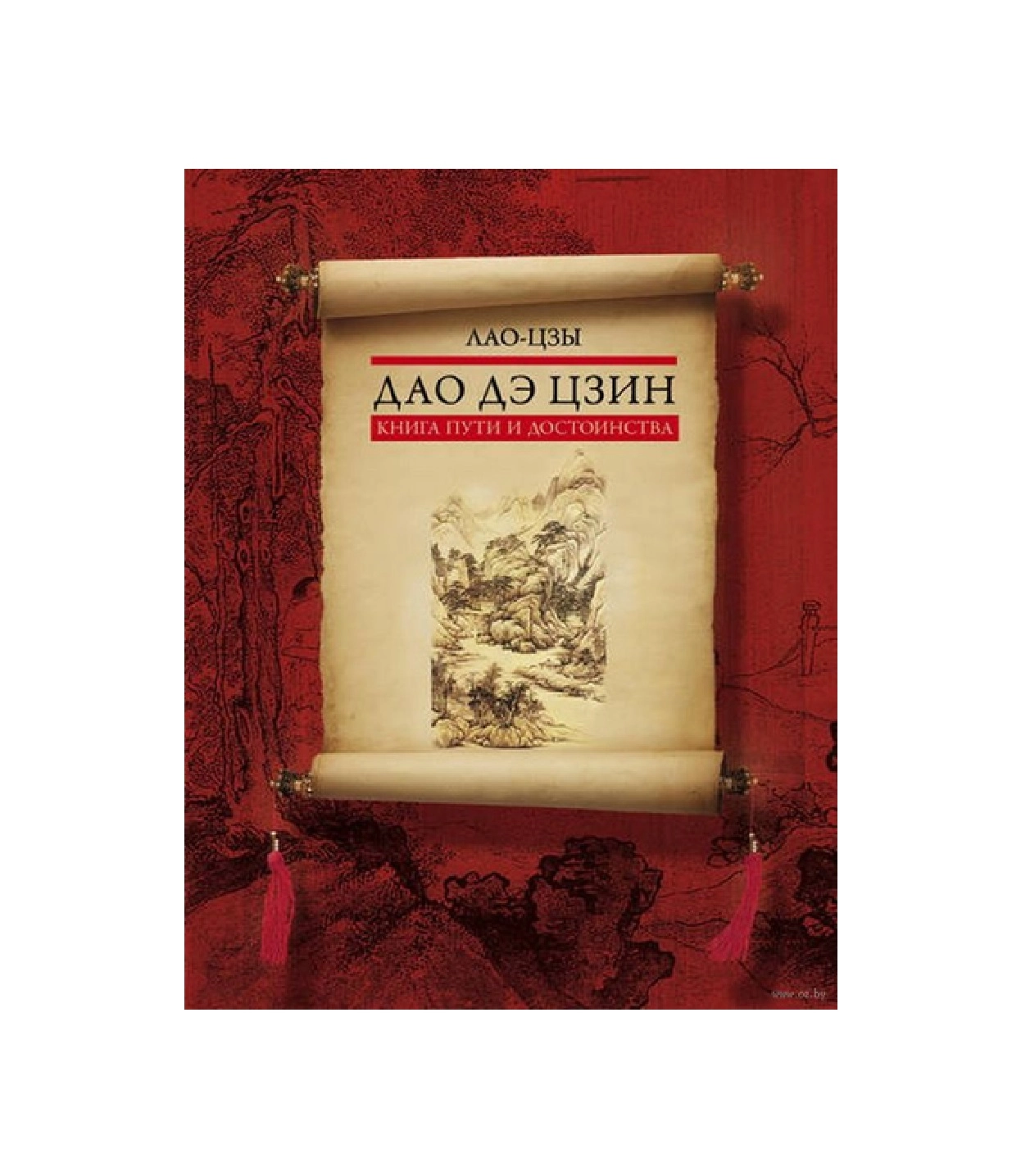 Лао-Цзы: Дао-дэ цзин (Центрполиграф) купить