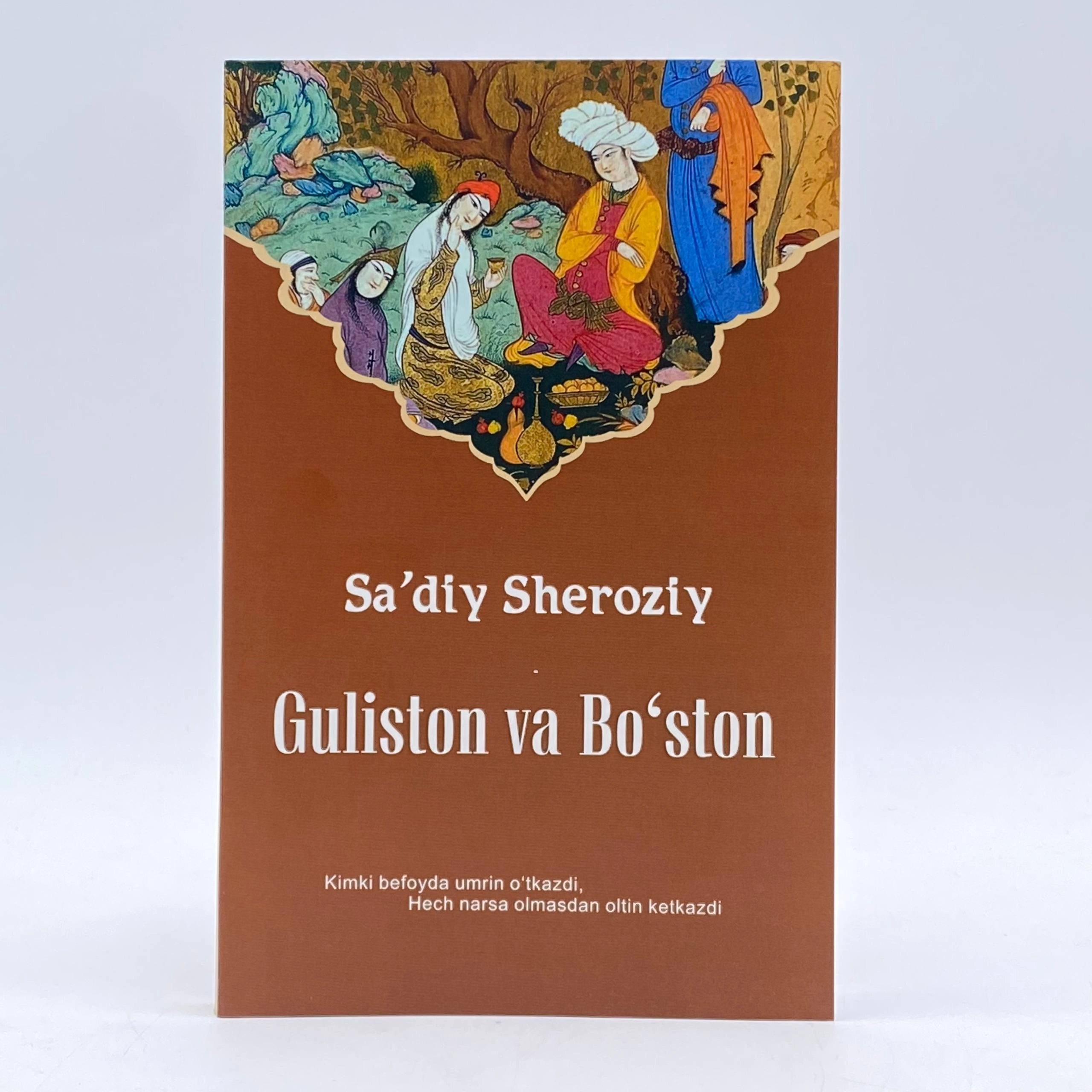 Sa'diy Sheroziy: Guliston va Bo'ston sotib olish