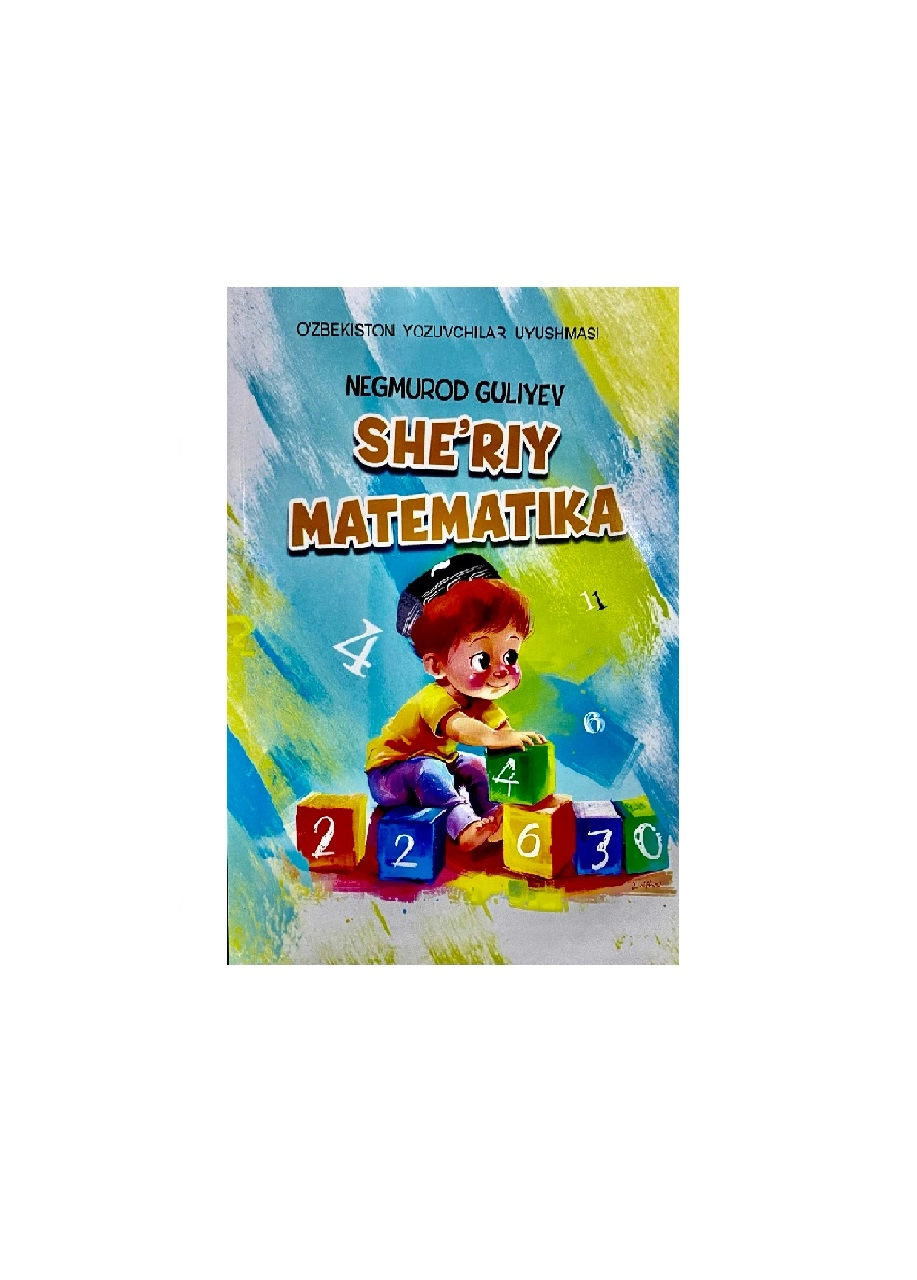 Негмурод Гулиев: Шеърий Математика купить