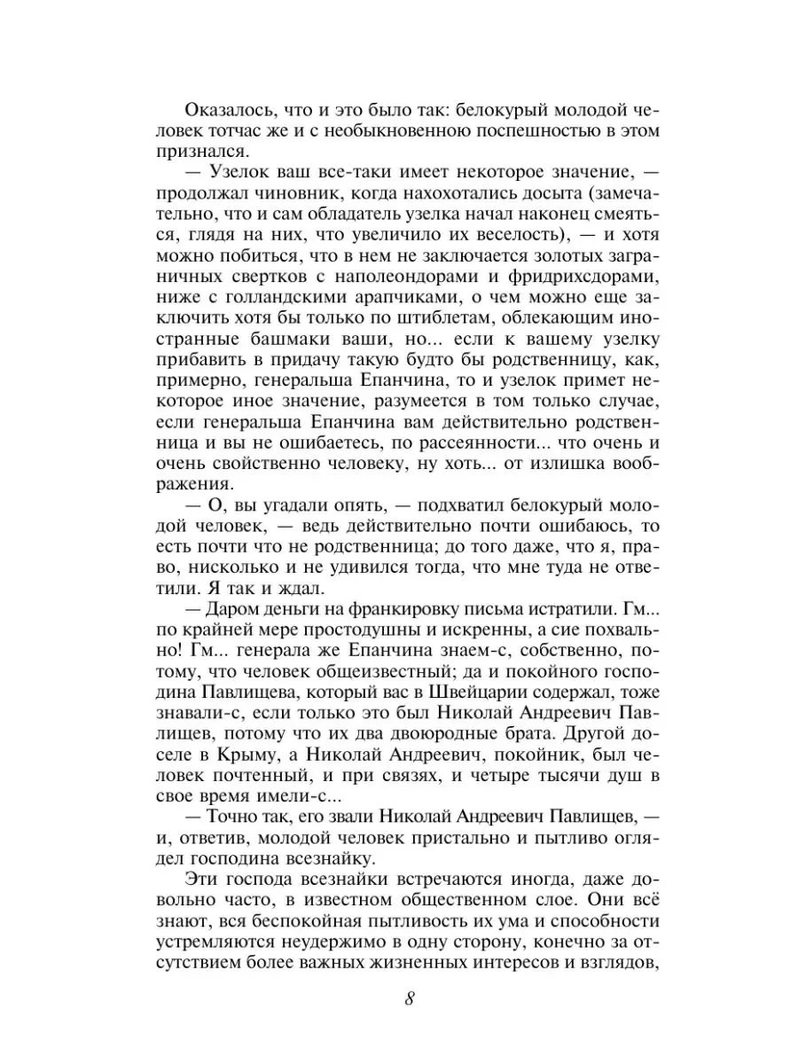 Федор Достоевский: Идиот (Эксмо) onlayn