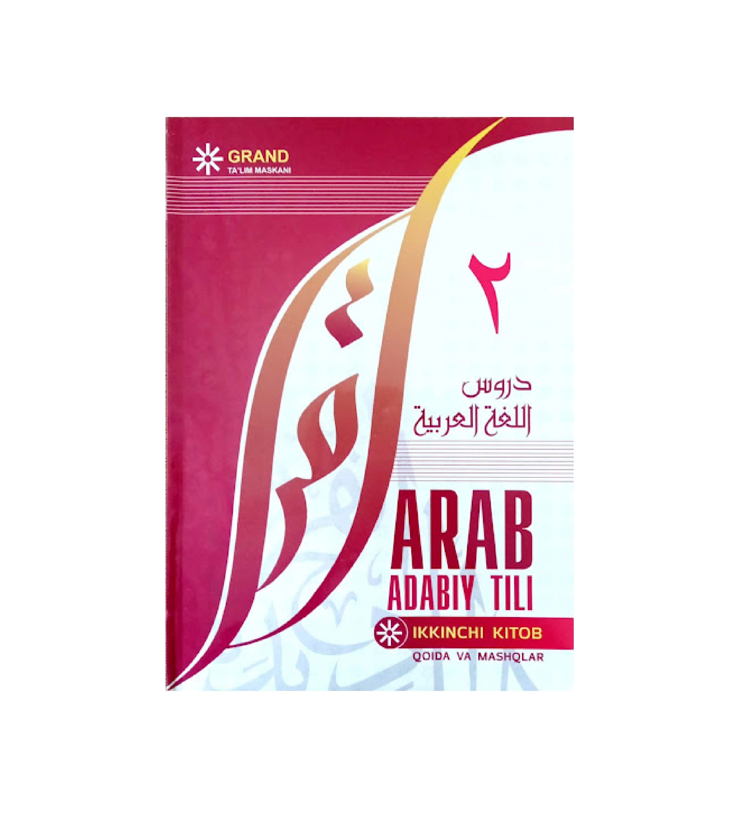 Араб адабий тили А1+ (Иккинчи китоб) купить