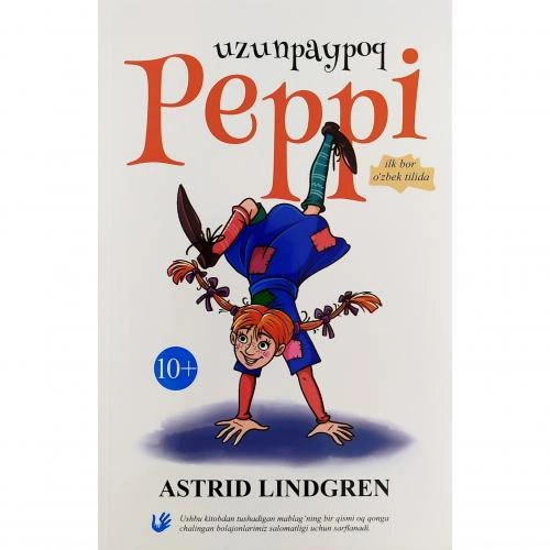 Астрид Линдгрен: Узунпайпоқ Пеппи недорого