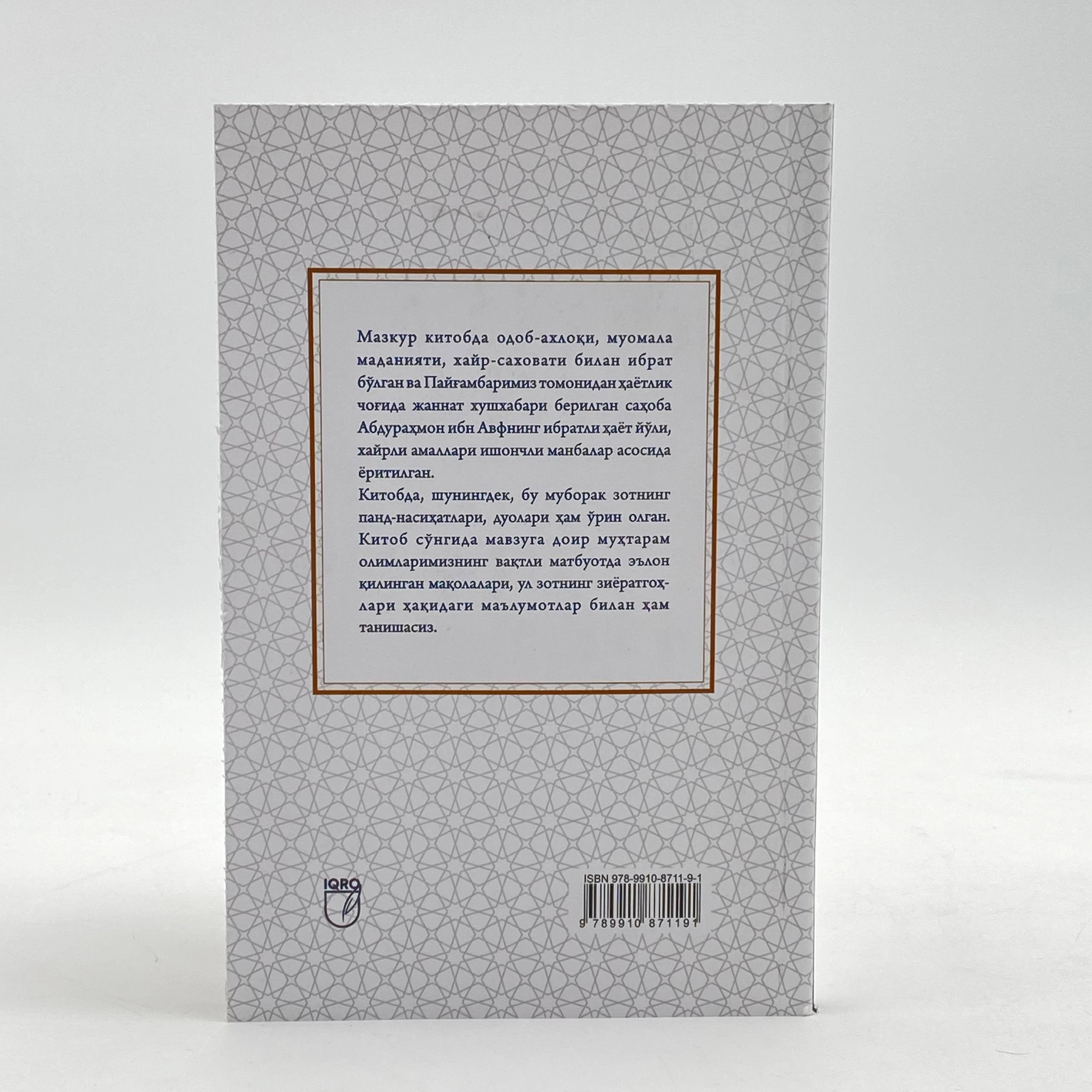 Абдураҳмон ибн Авф (розияллоҳу анҳу) цена