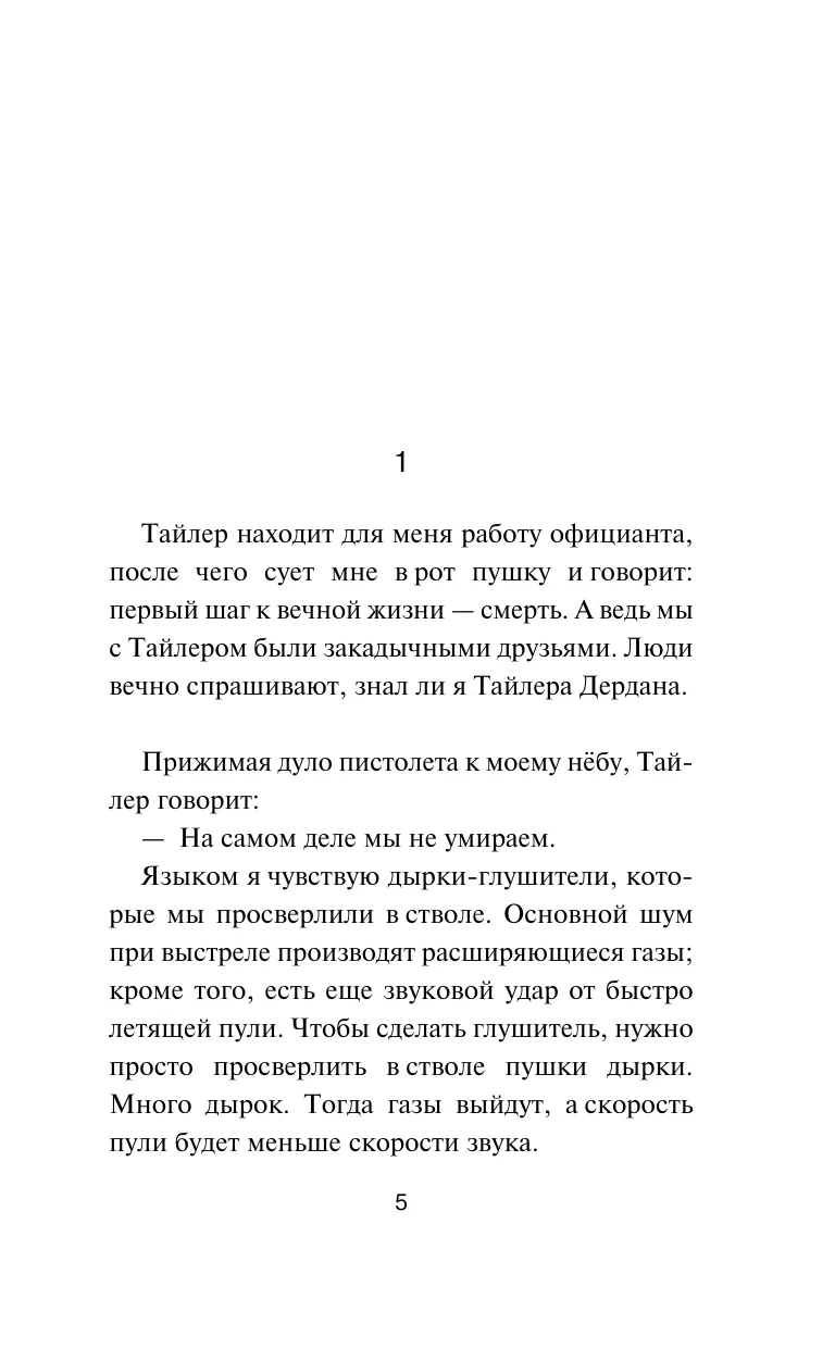 Чак Паланик: Бойцовский Клуб (Эксмо) недорого