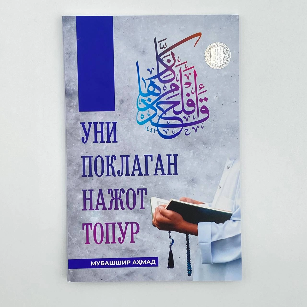 Mubashshir Ahmad: Uni poklagan najot topur (yumshoq) sotib olish