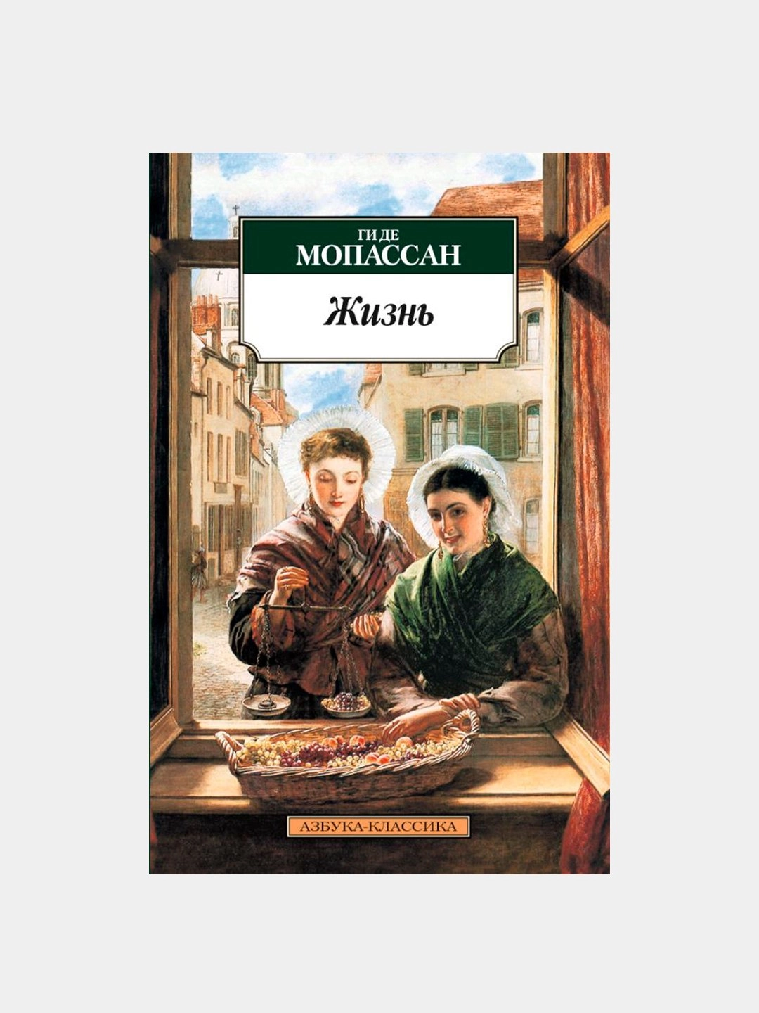 Ги де Мопассан: Жизнь (А6) купить