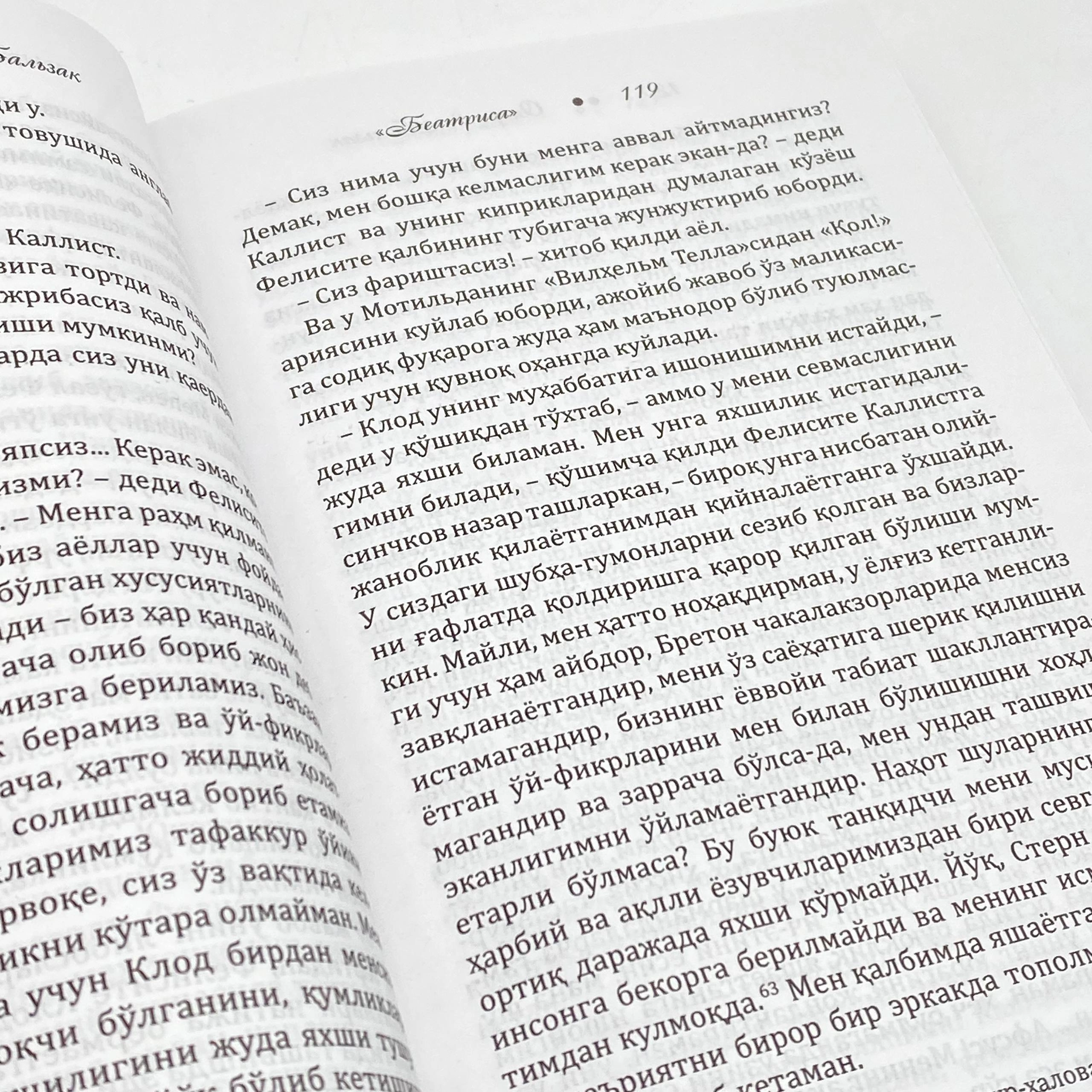 Оноре Де Балзак: Беатриса онлайн