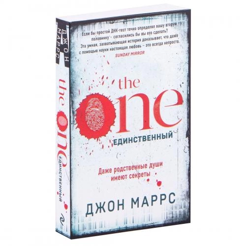 Джон Маррс: The one. Единственный (А6) купить