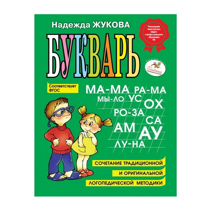 Надежда Жукова: Букварь (Эксмо) sotib olish