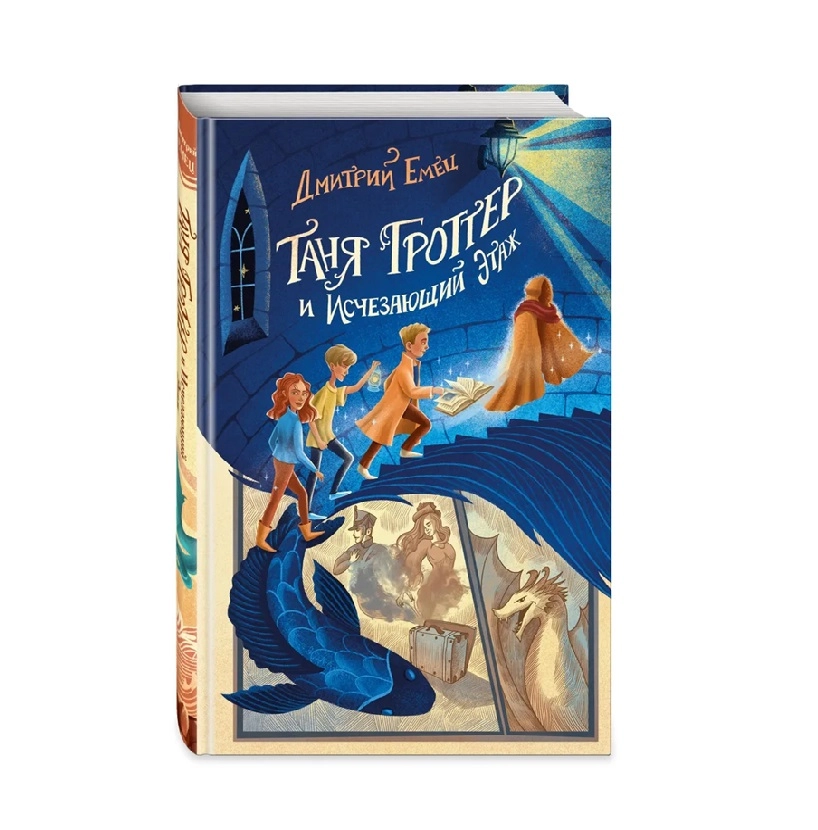 Дмитрий Емец: Таня Гроттер и Исчезающий этаж sotib olish