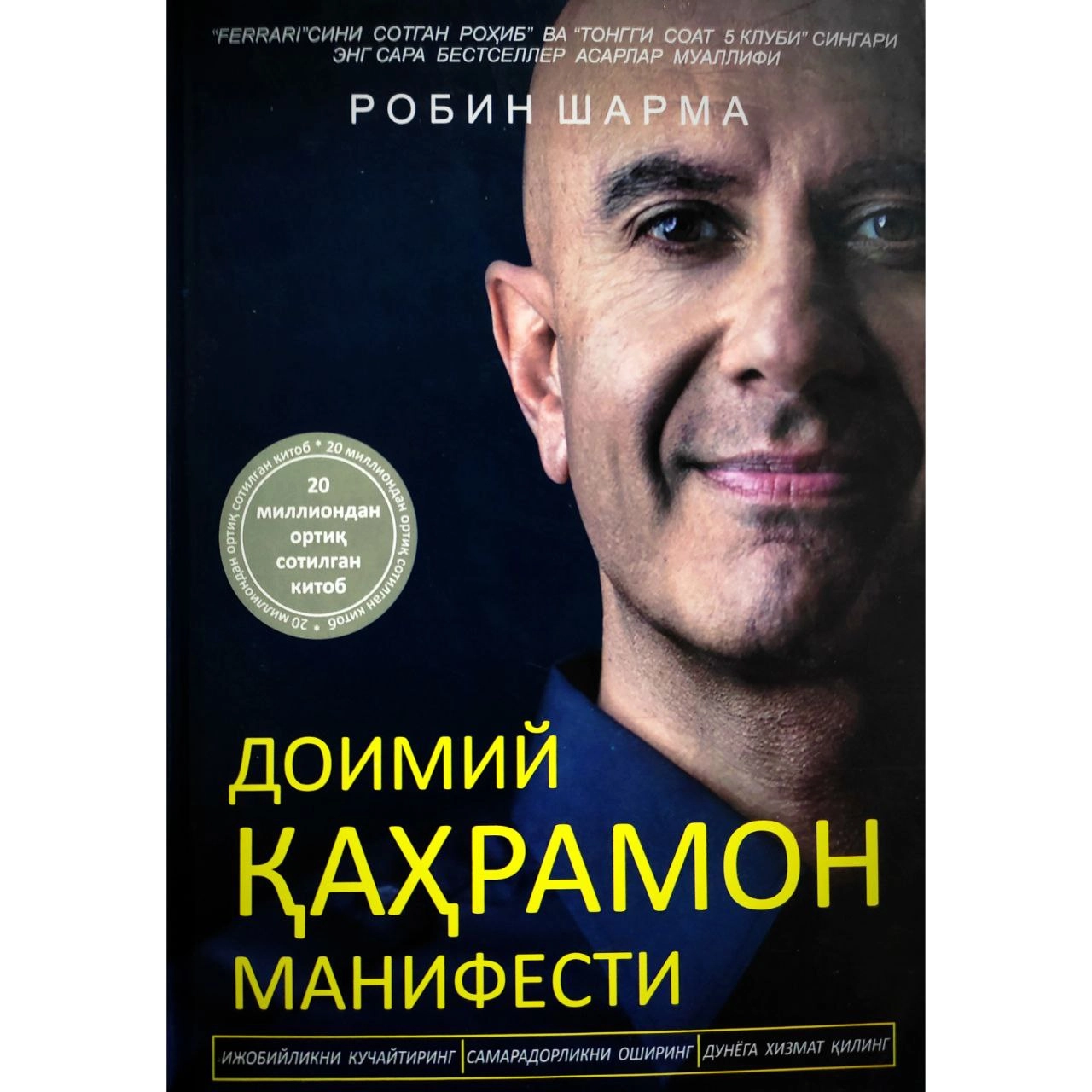 Robin Sharma: Doimiy qahramon manifesti - rasm №2 Robin Sharma: Doimiy qahramon manifesti sotib olish