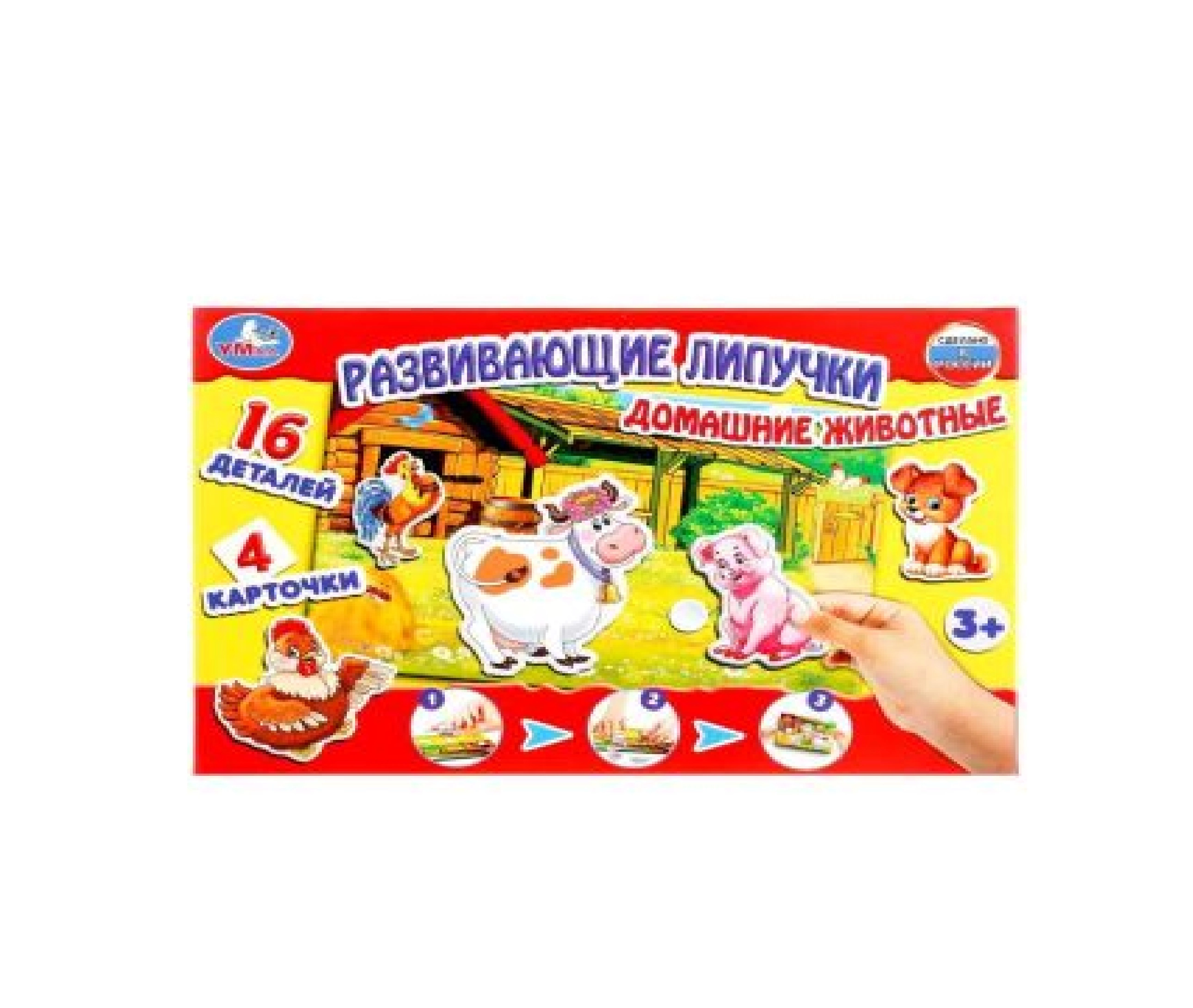 Развивающие липучки Домашние Животные sotib olish