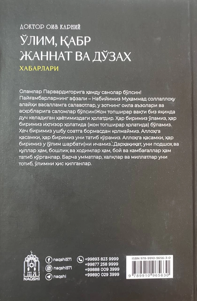 Доктор Оиз Қарний: Ўлим, қабр, жаннат ва дўзах хабарлари - фото №5 Доктор Оиз Қарний: Ўлим, қабр, жаннат ва дўзах хабарлари онлайн