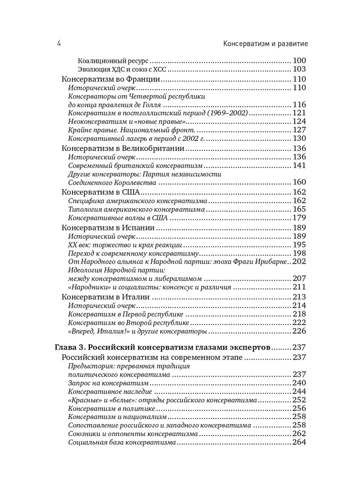 Консерватизм и развитие. Основы общественного согласия в Узбекистане
