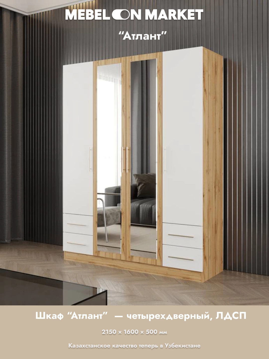 "Atlant 4D" kiyim javoni, Votan emanli arzon