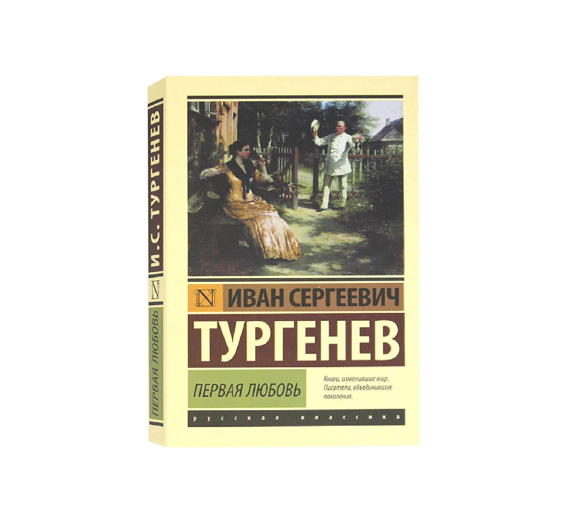 Иван Сергеевич Тургенев: Первая Любовь sotib olish