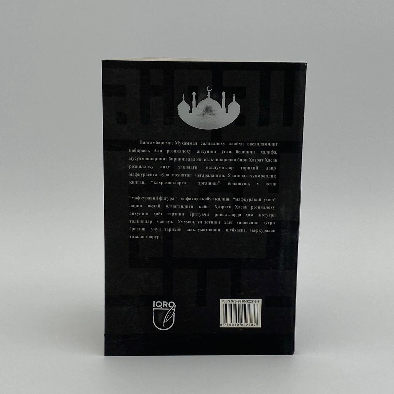 Ҳазрати Ҳасан Розияллоҳу Анҳу рассрочка