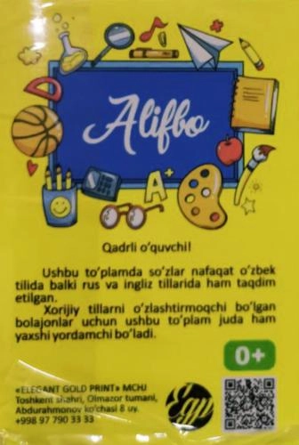 Азбука - Алифбо набор - фото №3 Азбука - Алифбо набор недорого