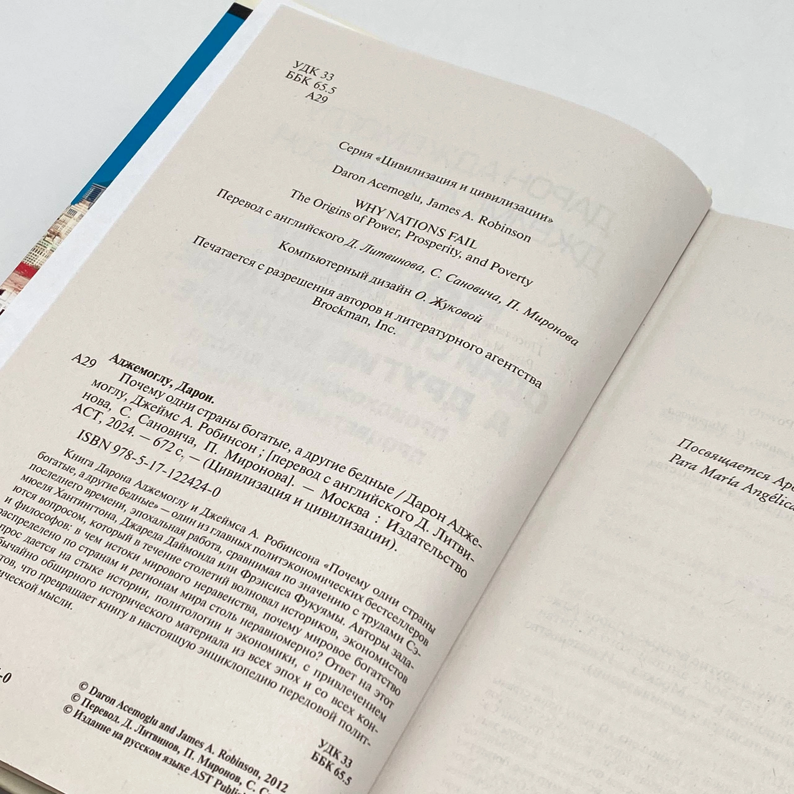 Дарон Аджемоглу, Джеймс А. Робинсон: Почему одни страны богатые а другие бедные (твёрдый переплёт) onlayn