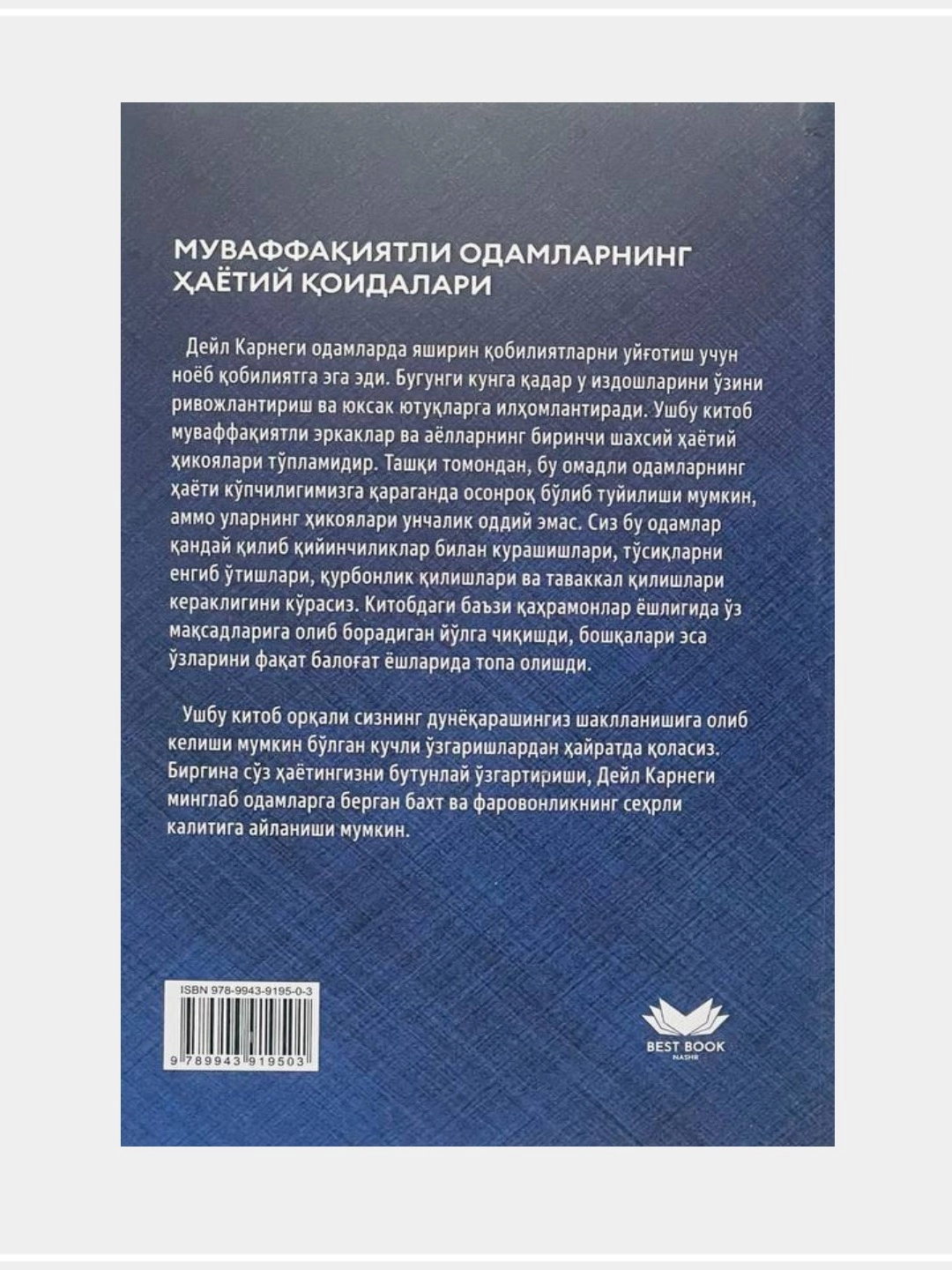 Дейл Карнеги: Муваффақиятли одамларнинг ҳаётий қоидалари - фото №2 Дейл Карнеги: Муваффақиятли одамларнинг ҳаётий қоидалари купить