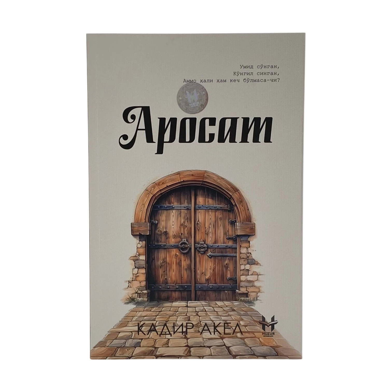 Кадир Акел: Аросат купить