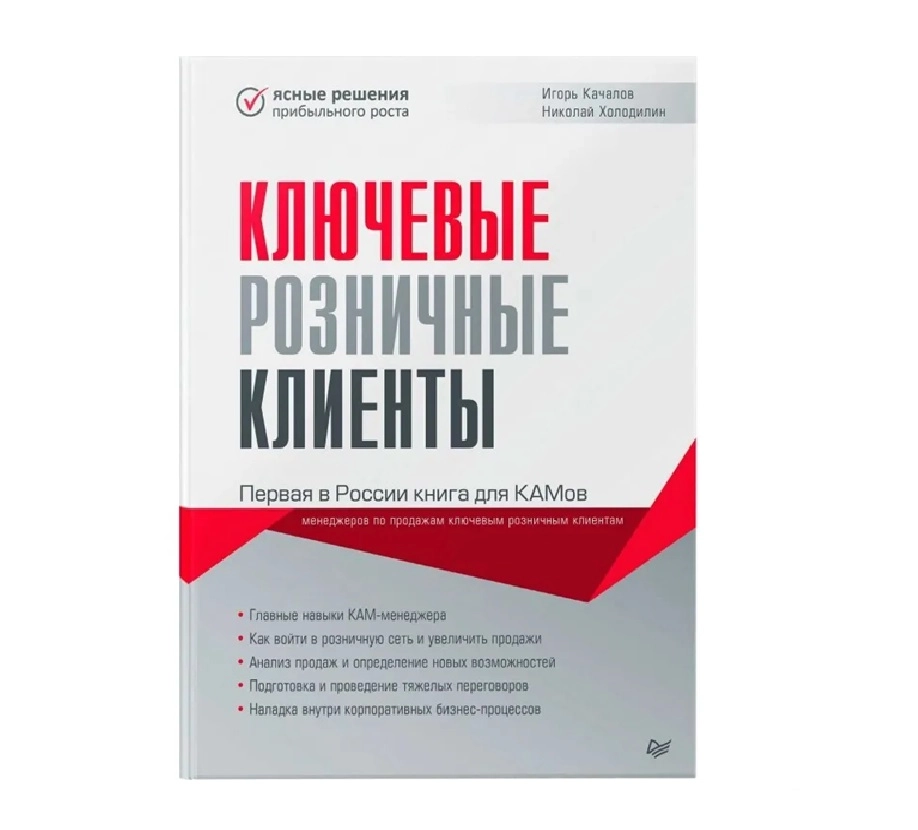 Игорь Качалов: Ключевые розничные клиенты sotib olish