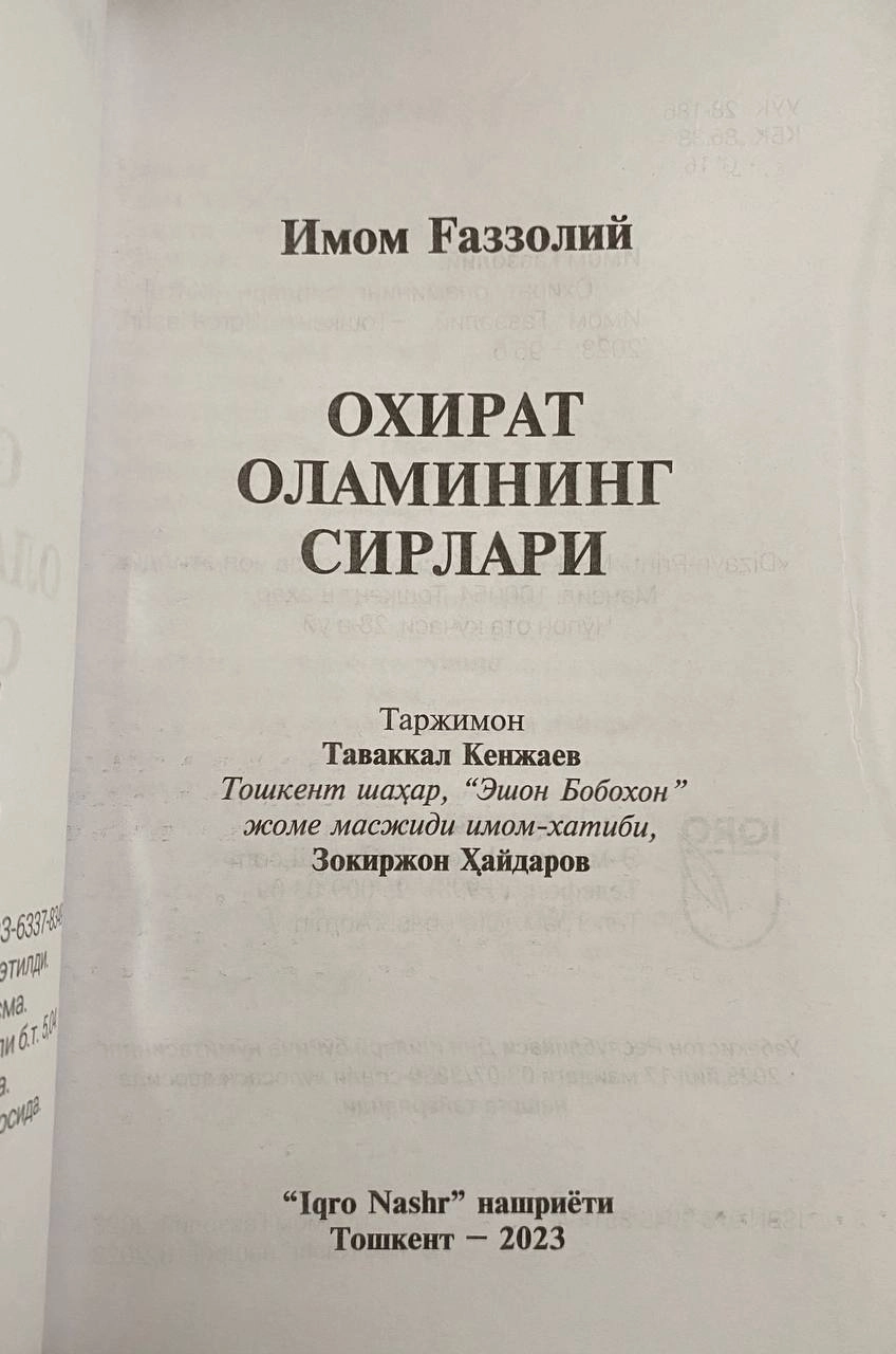 Imom G‘azzoliy: Oxirat olamining sirlari arzon