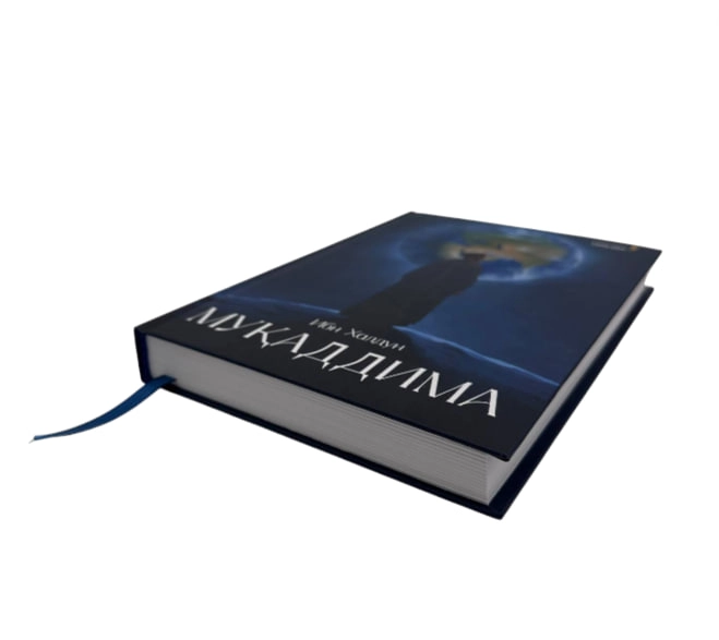 Ibn Xaldun: Muqaddima (2-qism),  qattiq muqova, A5 arzon