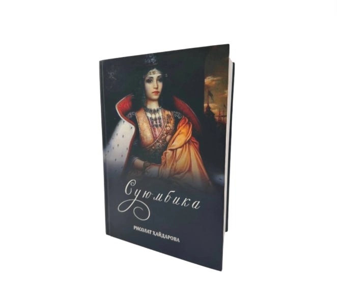 Рисолат Ҳайдарова: Суюмбика онлайн