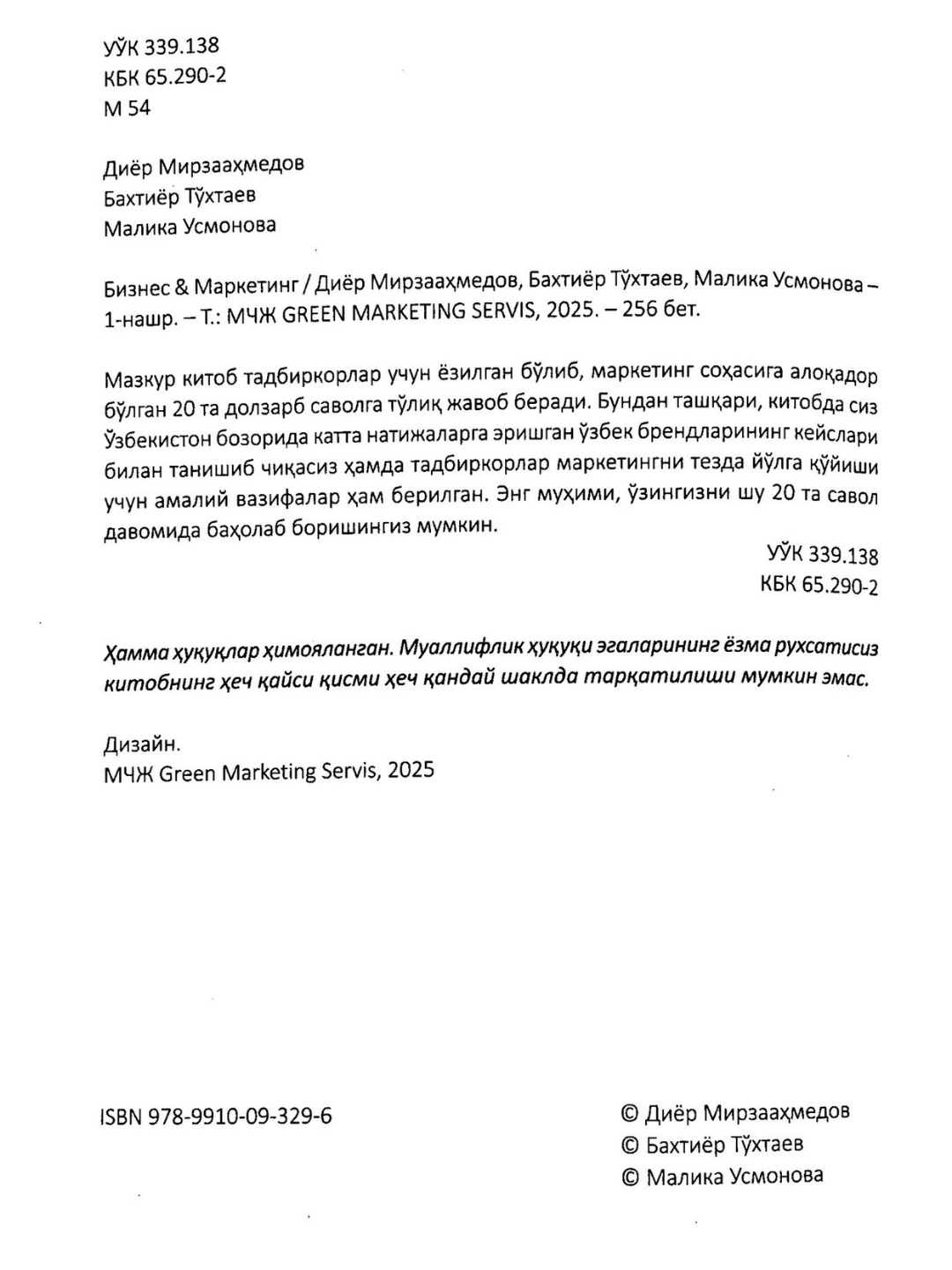 Комплект книг по маркетингу: &laquo;Бизнес & Маркетинг&raquo; и &laquo;Бюджетсиз маркетинг&raquo; онлайн