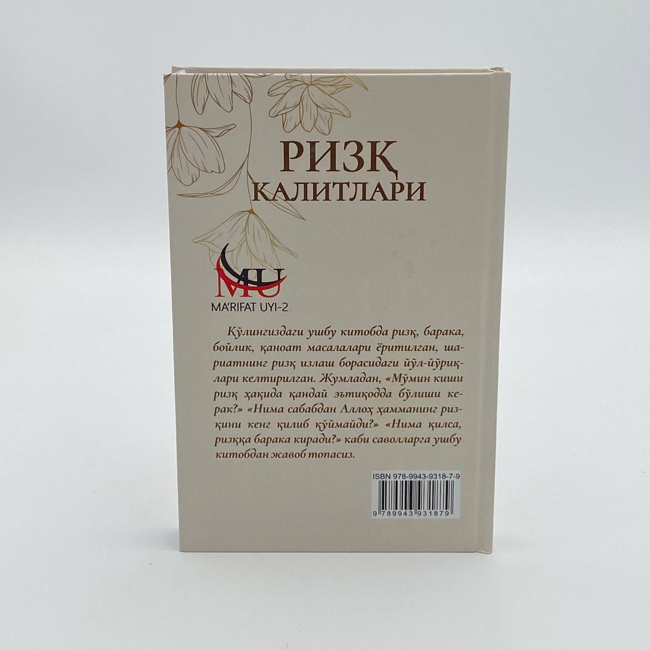 Зиёвуддин Раҳим, Одилхон қори Юнусхон ўғли: Ризқ калитлари онлайн