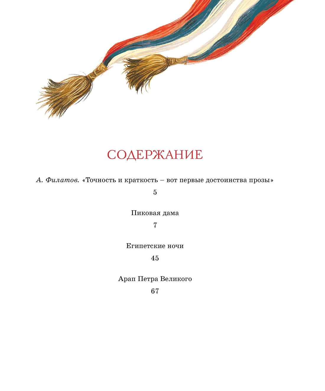 Александр Пушкин: Пиковая дама. Повести недорого