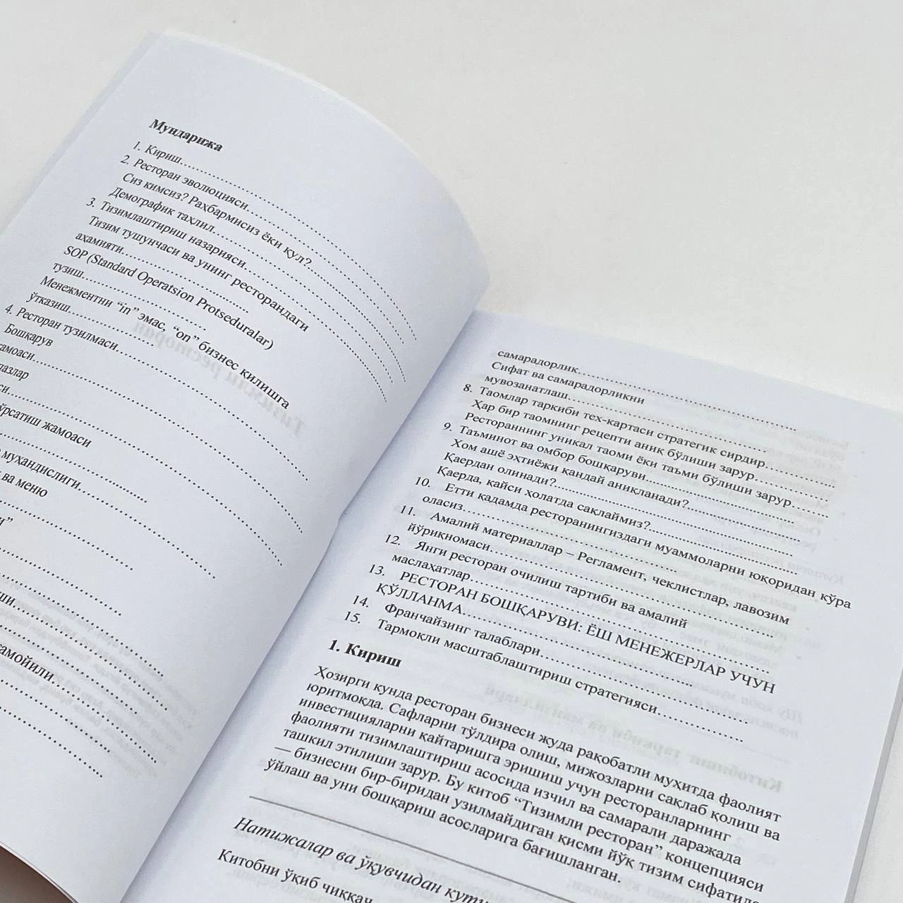 Tavakkal Oripov: Tizimli restoran. Zarardan foydaga asta sekin - rasm №4 Tavakkal Oripov: Tizimli restoran. Zarardan foydaga asta sekin O'zbekistonda