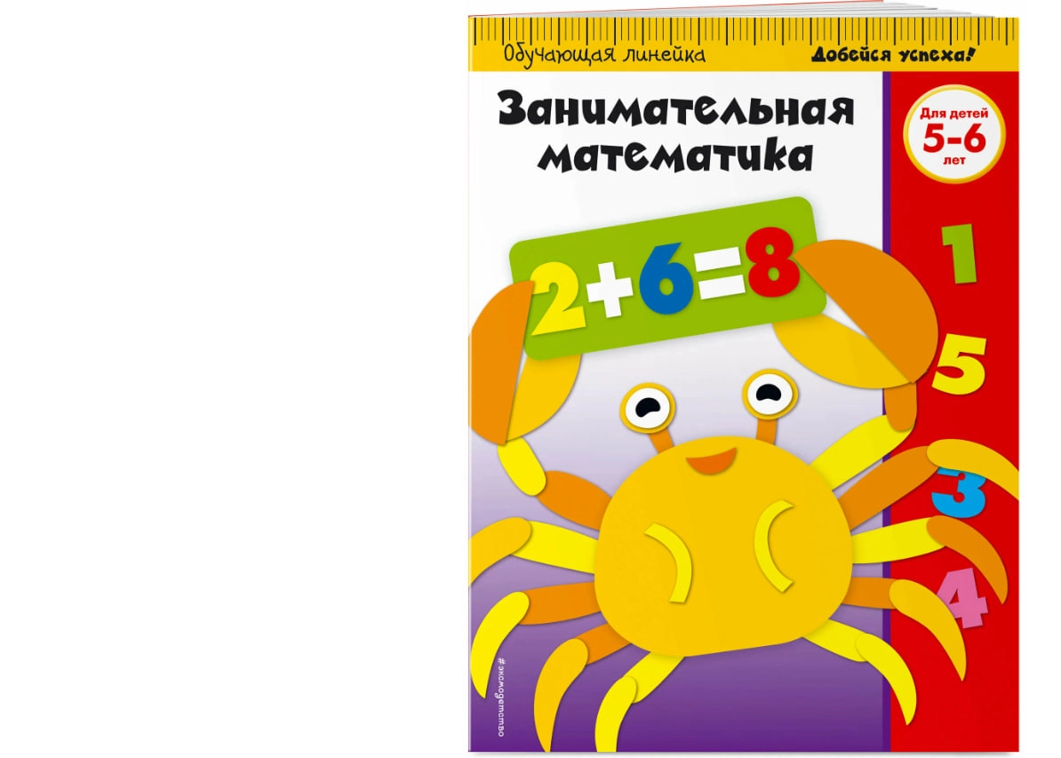 Занимательная математика: для детей 5-6 лет sotib olish