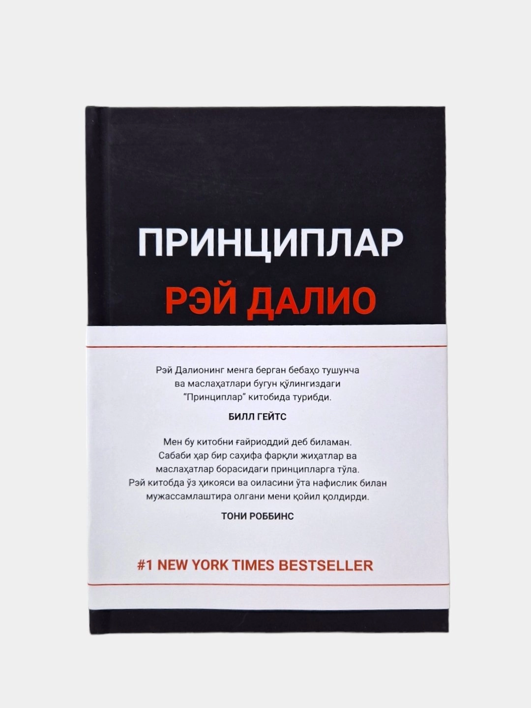 Рэй Далио: Принциплар купить