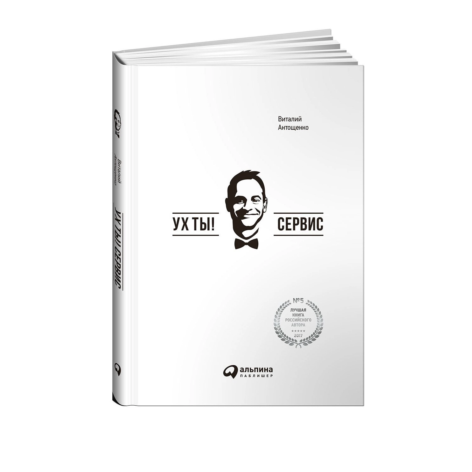 Виталий Антощенко: Ух ты! сервис купить