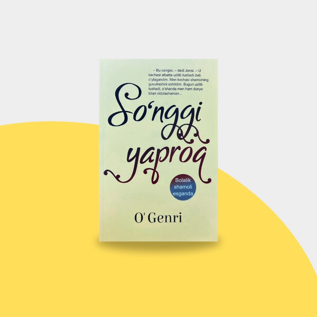 О' Генри: Сўнгги япроқ купить