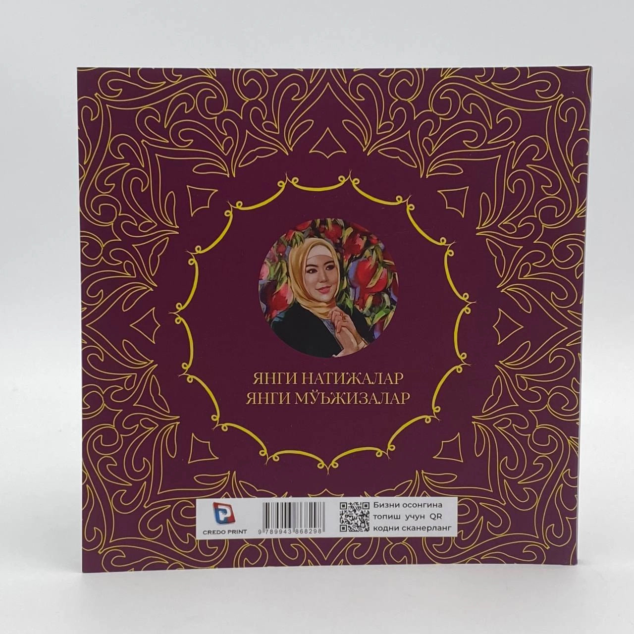 Азизахон Ташходжаева: Шукроналик мўъжизалари кундалиги цена