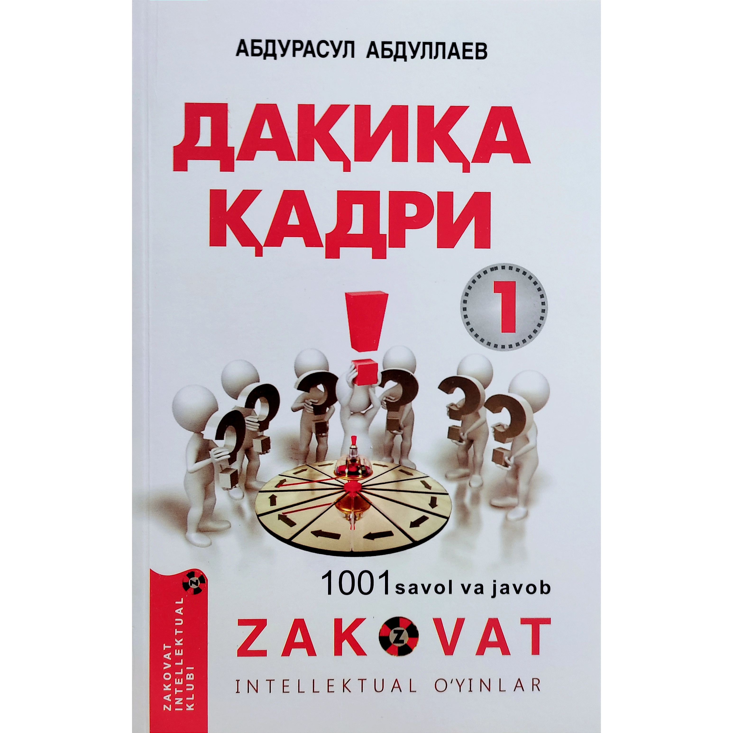 Абдурасул Абдуллаев: Дақиқа қадри (1-китоб) купить