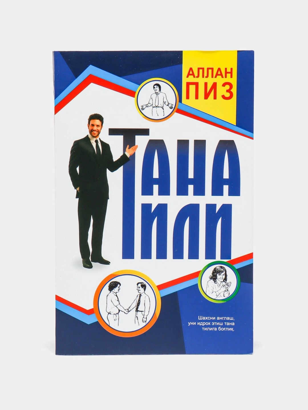 Allan Piz: Tana tili sotib olish