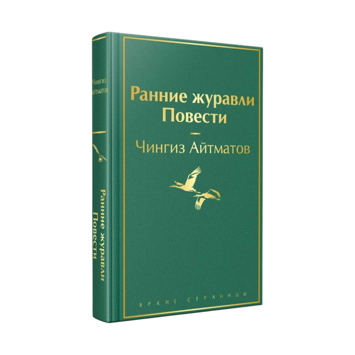 Чингиз Айтматов: Ранние журавли. Повести sotib olish