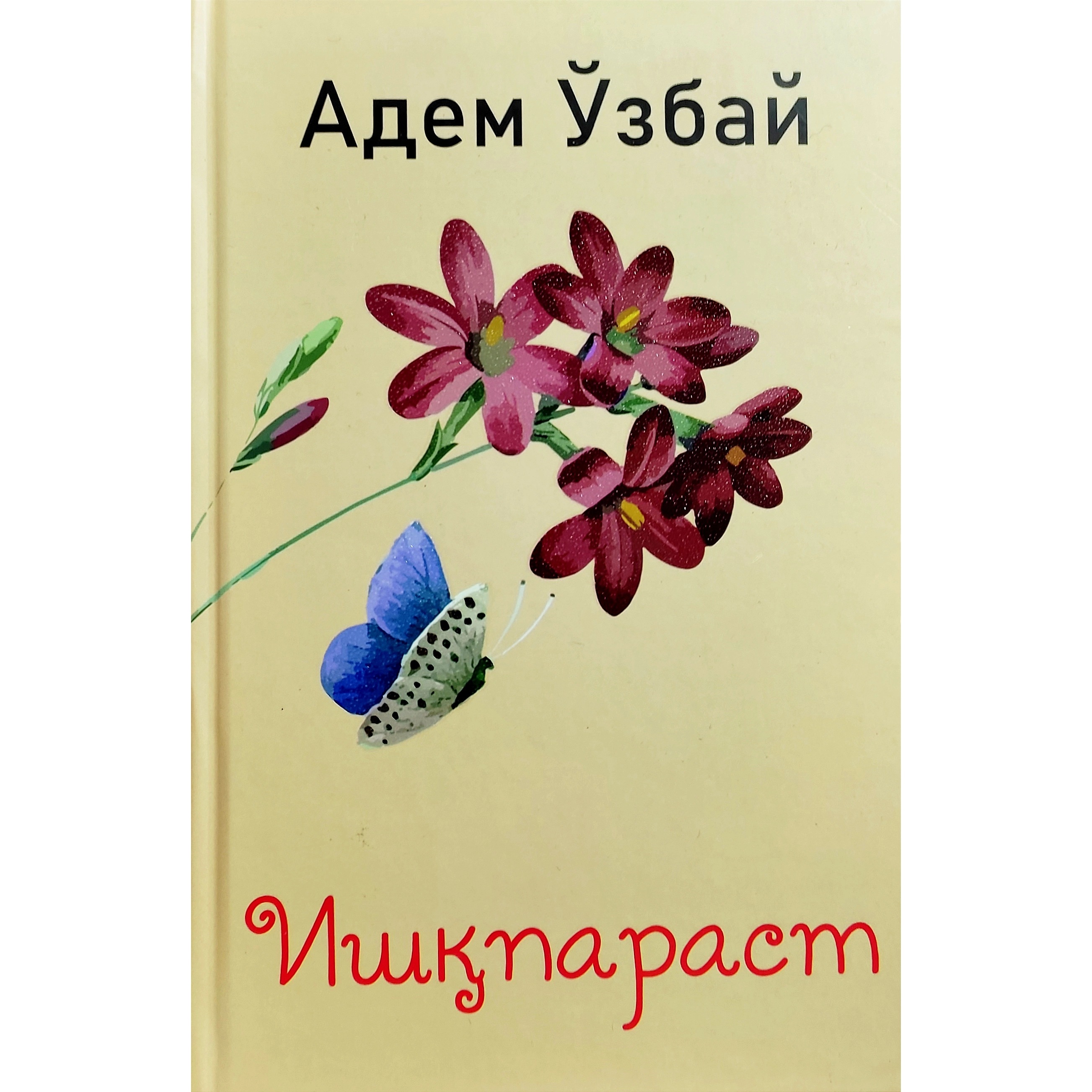 Adem O'zbay: Ishqparast sotib olish