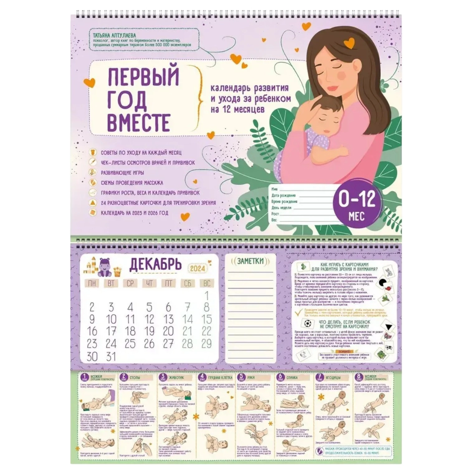 Birinchi yil birga. Bolani rivojlantirish va parvarishlash kalendari arzon