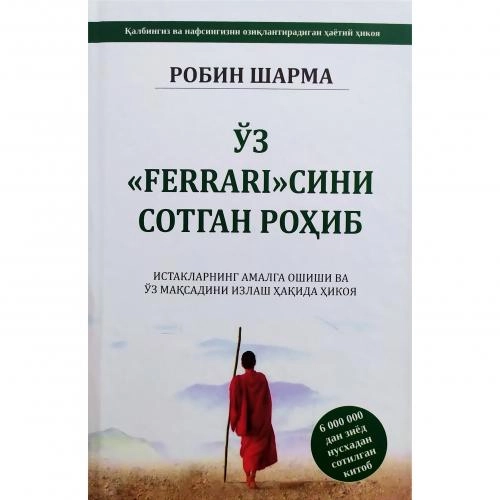 Робин Шарма: Ўз "феррари"сини сотган роҳиб (қаттиқ муқова) купить