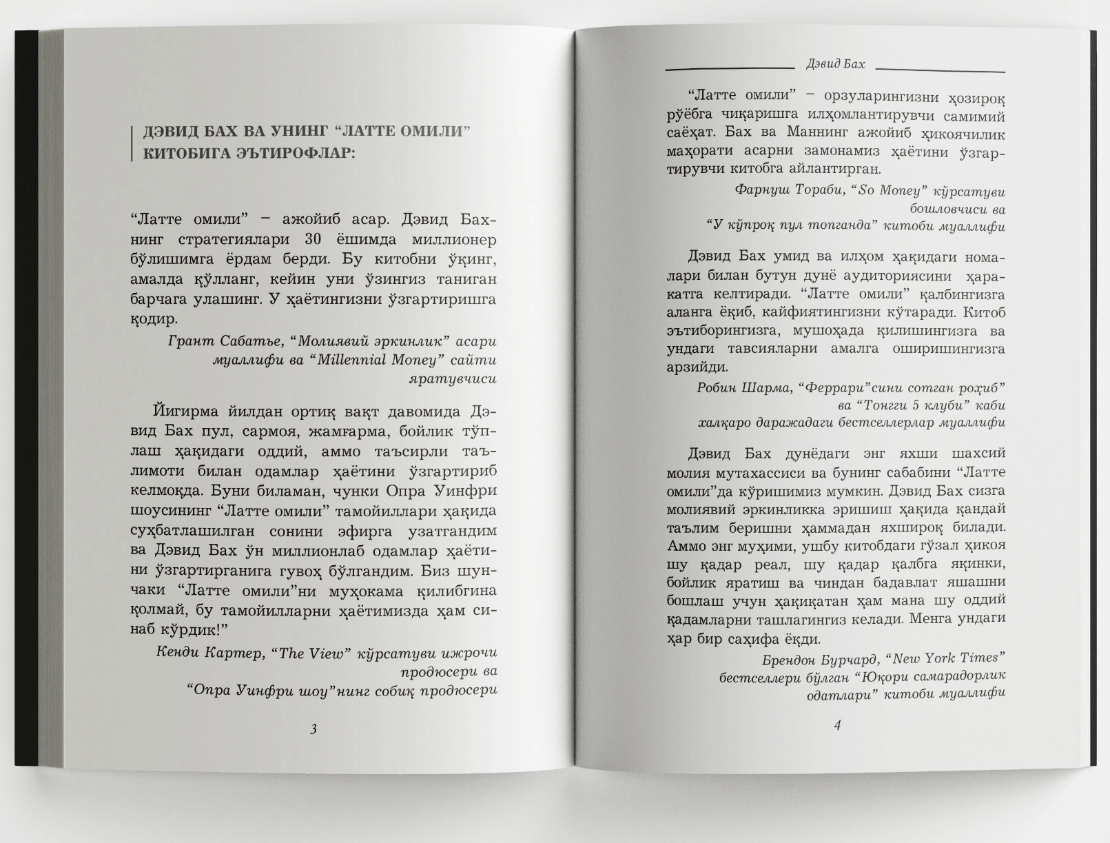 Devid Bax, Jon Devid Mann: Latte omili. Moliyaviy mustaqillik va erkin hayot sari yetkazib berish